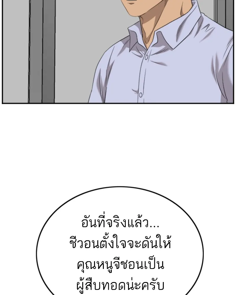 Bad Guy - หน้า 38