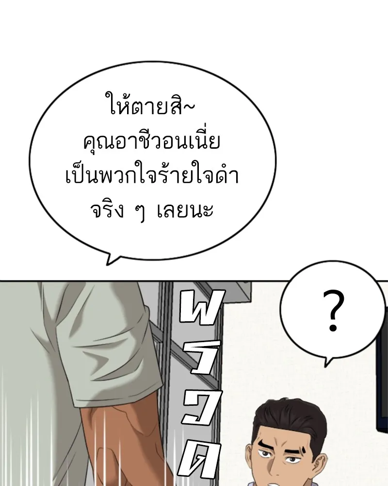 Bad Guy - หน้า 43