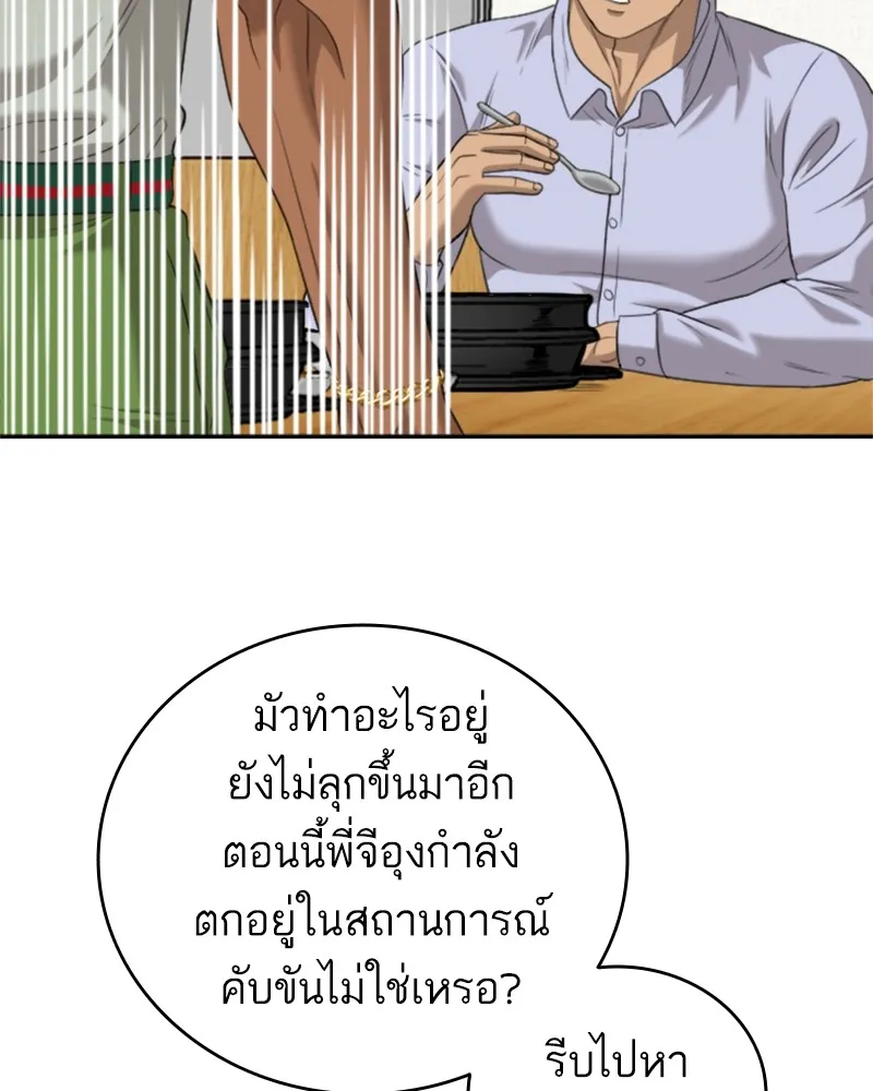 Bad Guy - หน้า 44