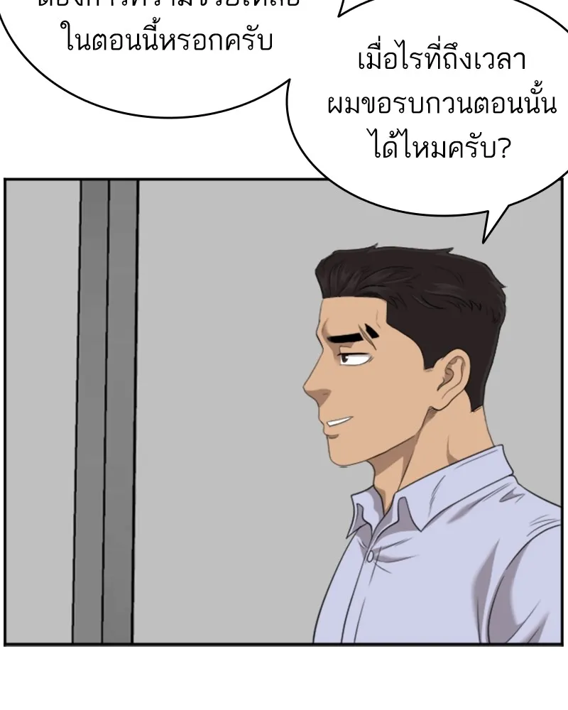 Bad Guy - หน้า 47