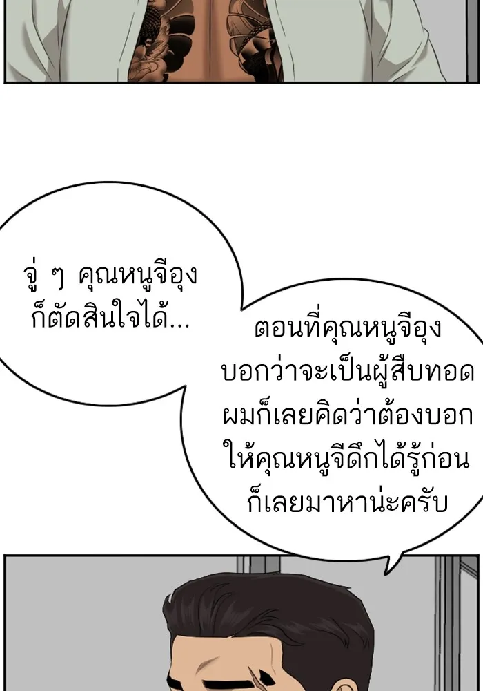 Bad Guy - หน้า 50