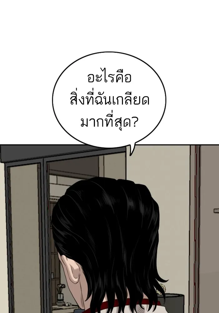 Bad Guy - หน้า 9