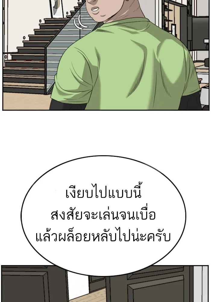 Bad Guy - หน้า 1