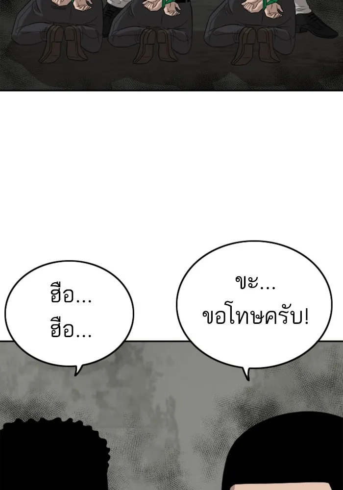 Bad Guy - หน้า 104