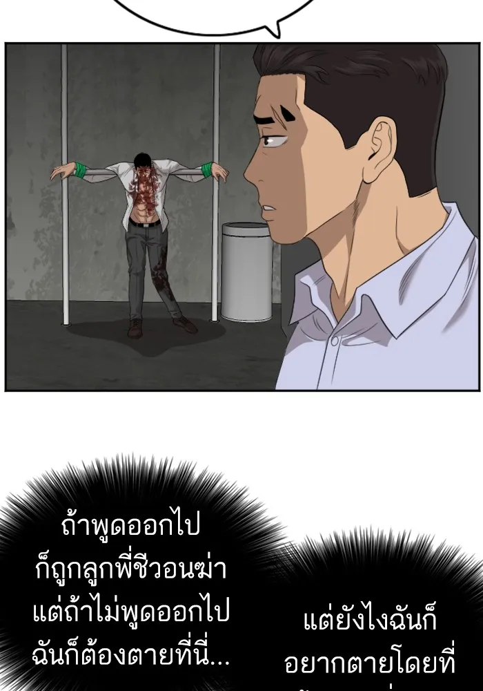 Bad Guy - หน้า 108