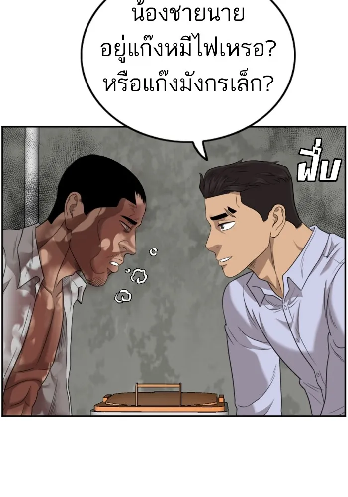 Bad Guy - หน้า 111