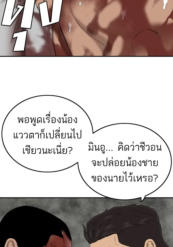 Bad Guy - หน้า 113