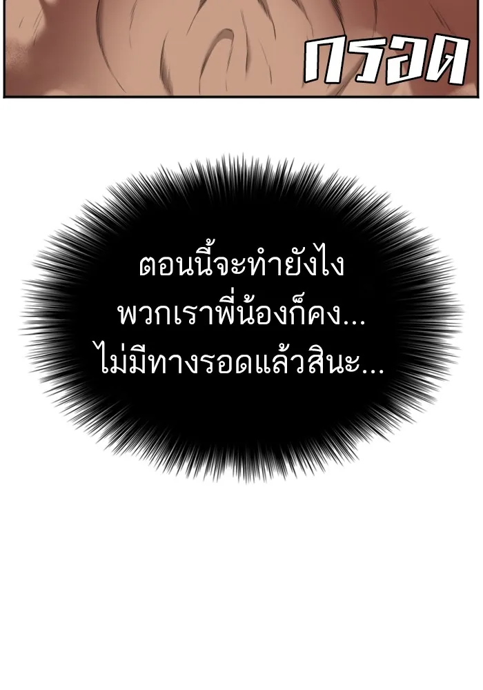 Bad Guy - หน้า 118