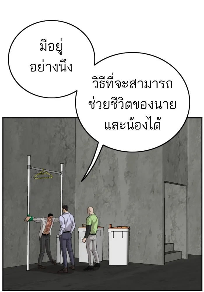 Bad Guy - หน้า 119