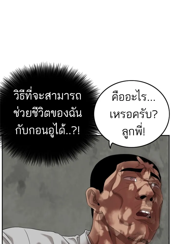 Bad Guy - หน้า 120