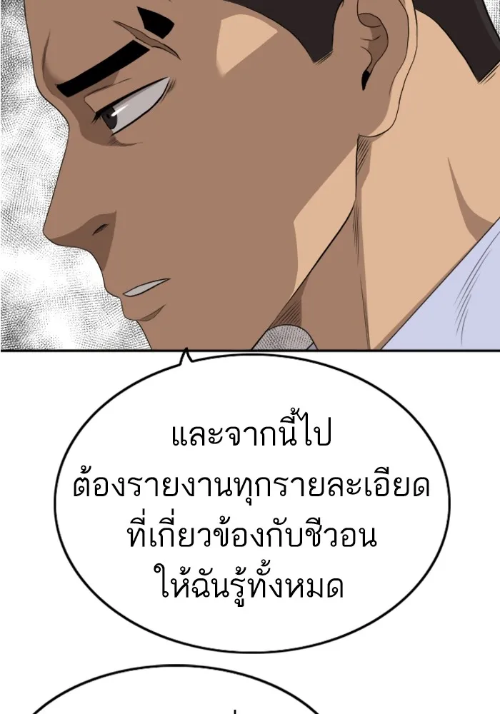 Bad Guy - หน้า 122