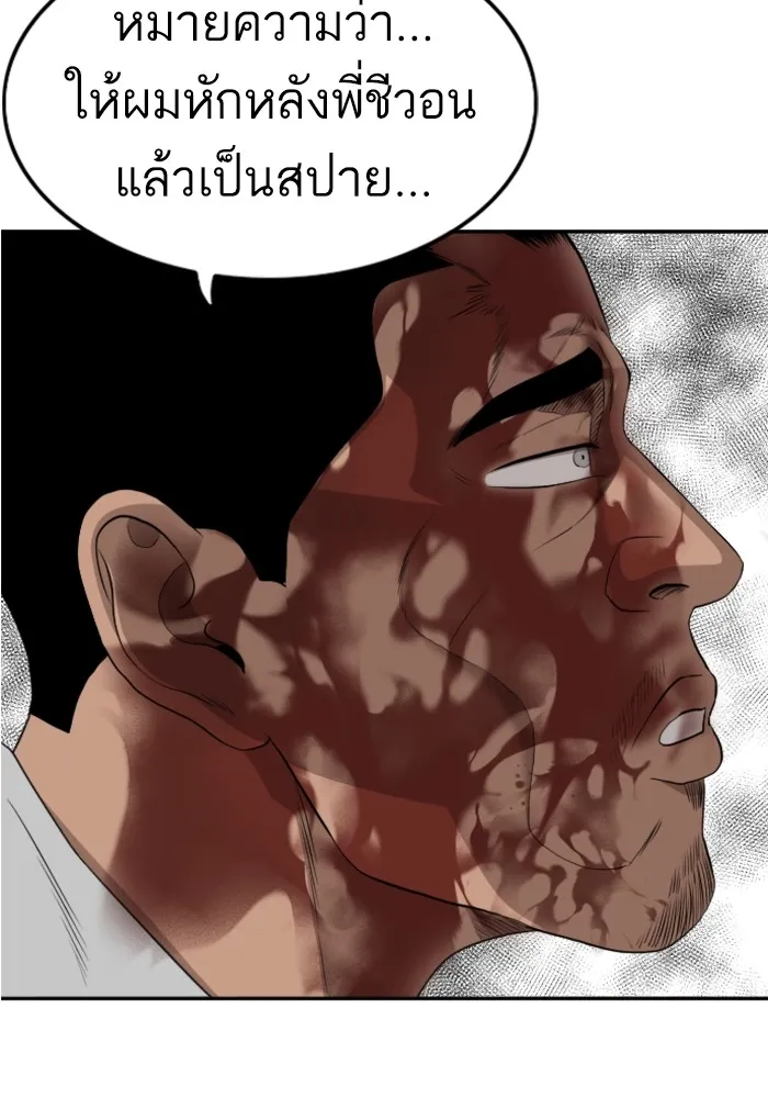 Bad Guy - หน้า 123