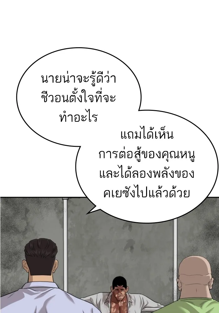 Bad Guy - หน้า 124