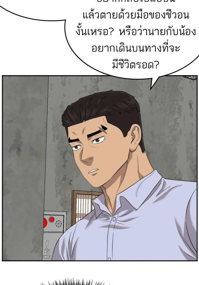 Bad Guy - หน้า 127