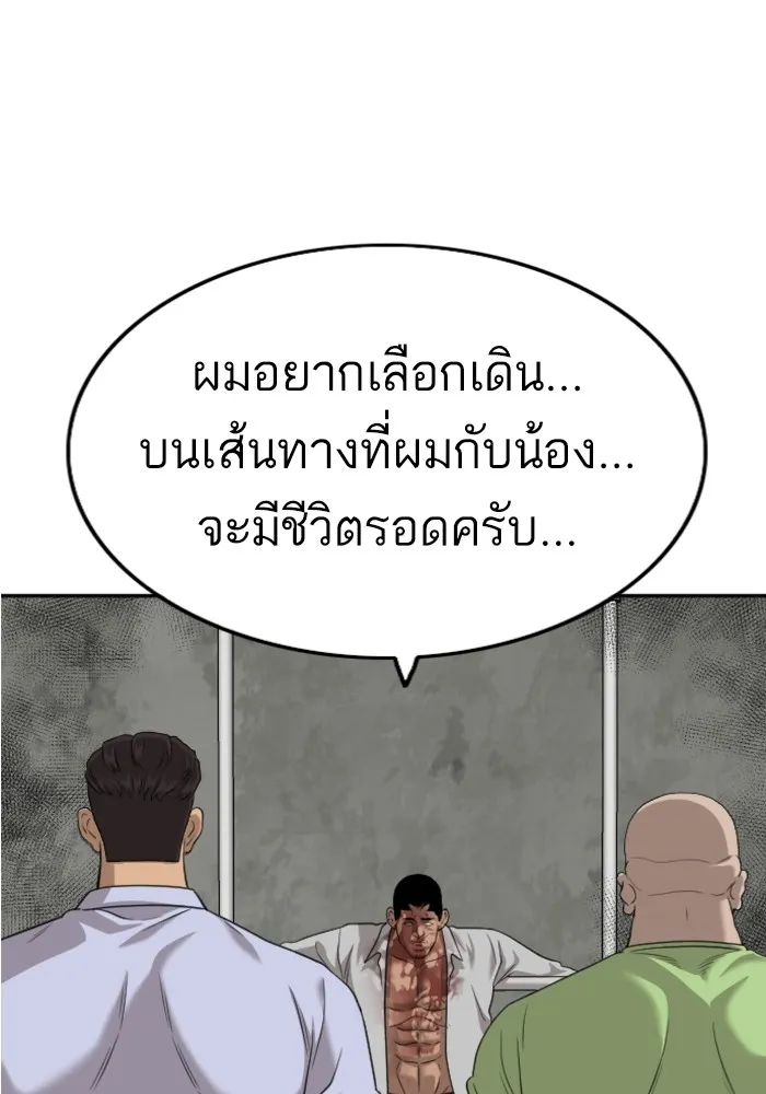 Bad Guy - หน้า 129