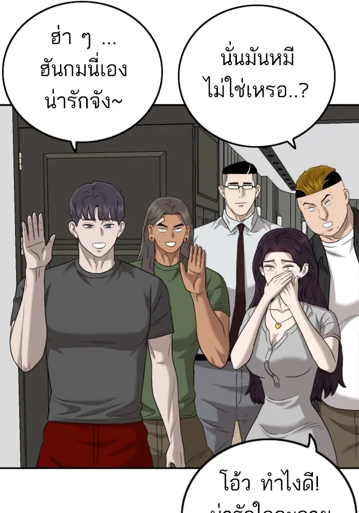 Bad Guy - หน้า 18