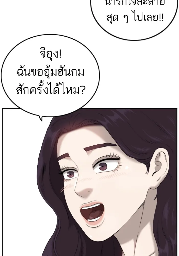 Bad Guy - หน้า 19