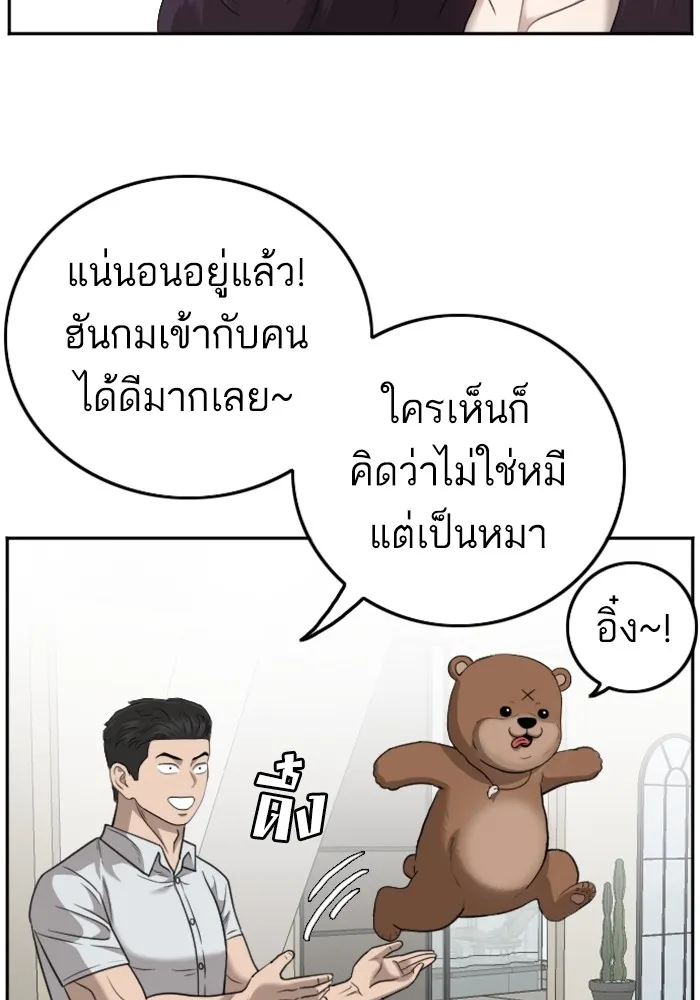 Bad Guy - หน้า 20