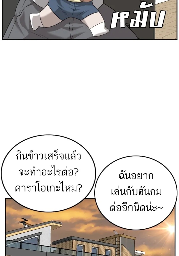 Bad Guy - หน้า 29