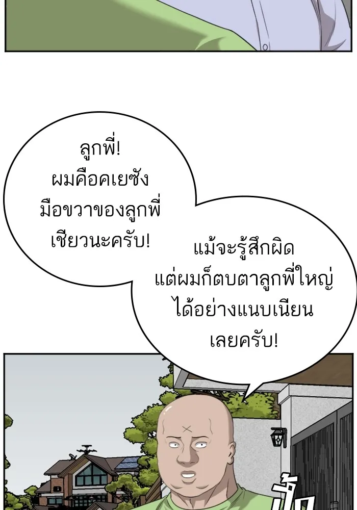 Bad Guy - หน้า 36