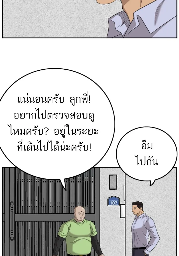 Bad Guy - หน้า 41