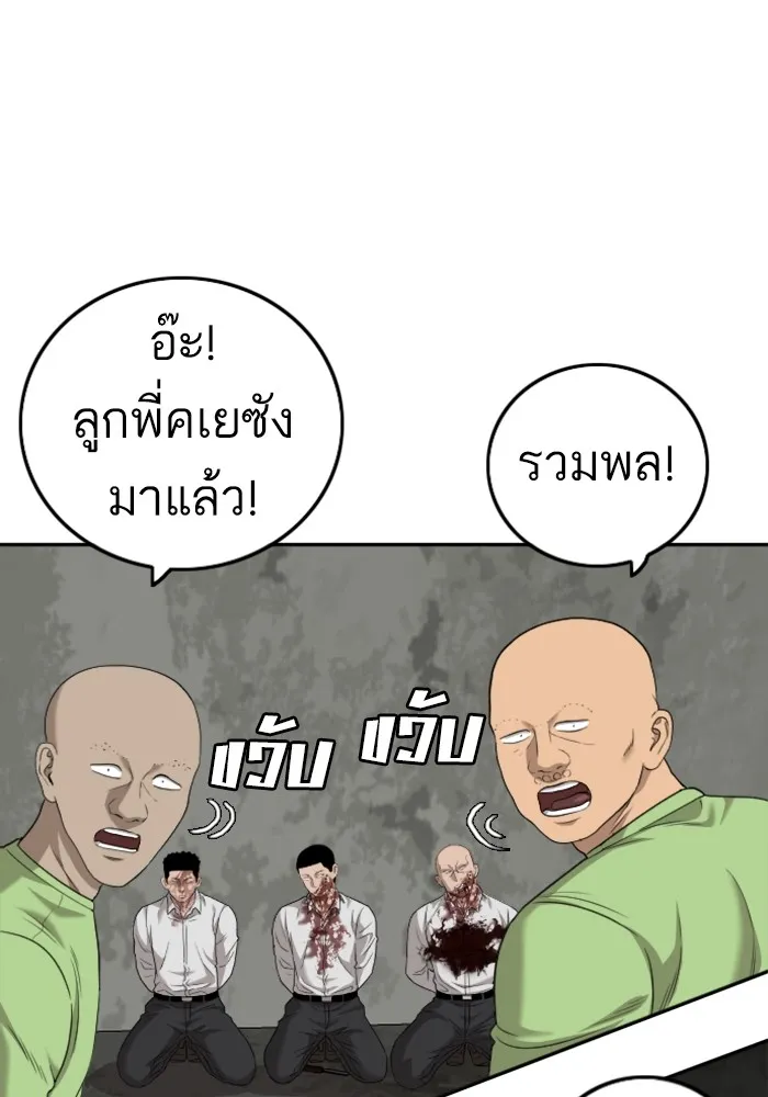 Bad Guy - หน้า 49