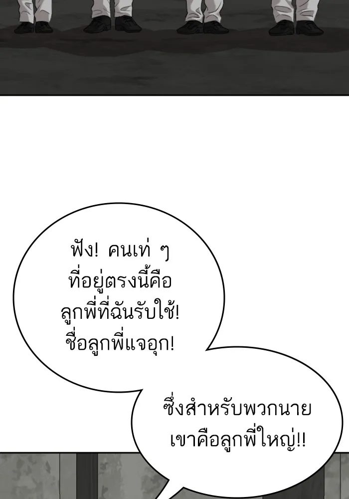 Bad Guy - หน้า 53