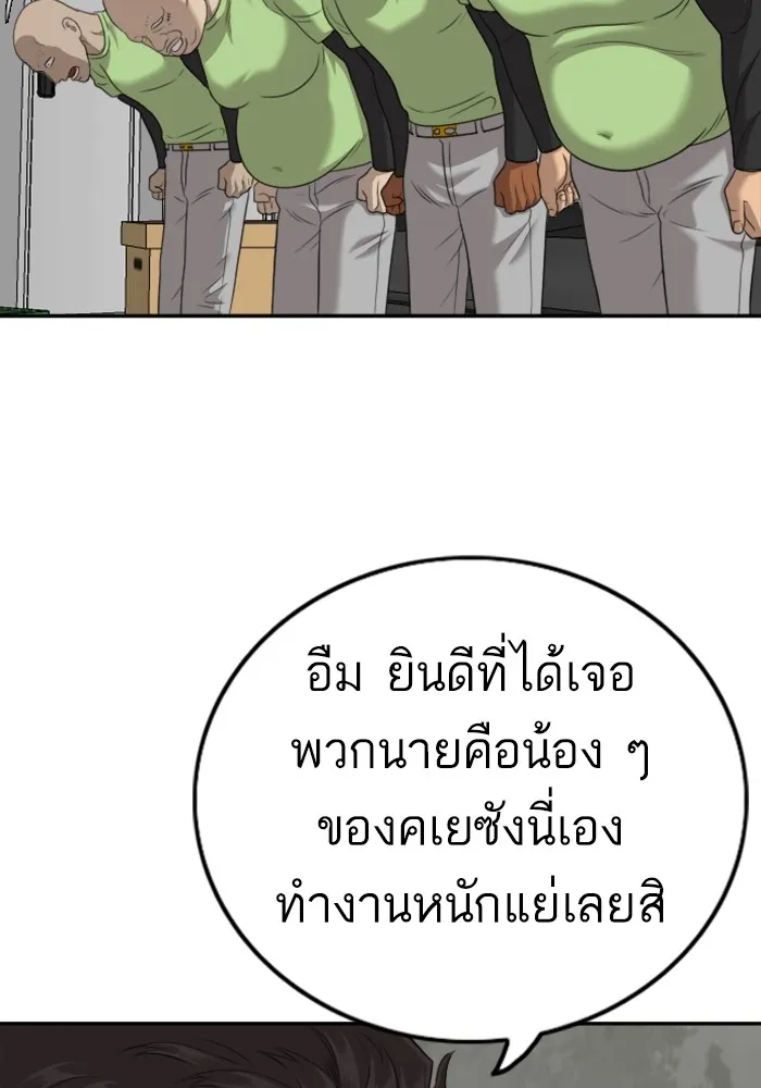 Bad Guy - หน้า 57