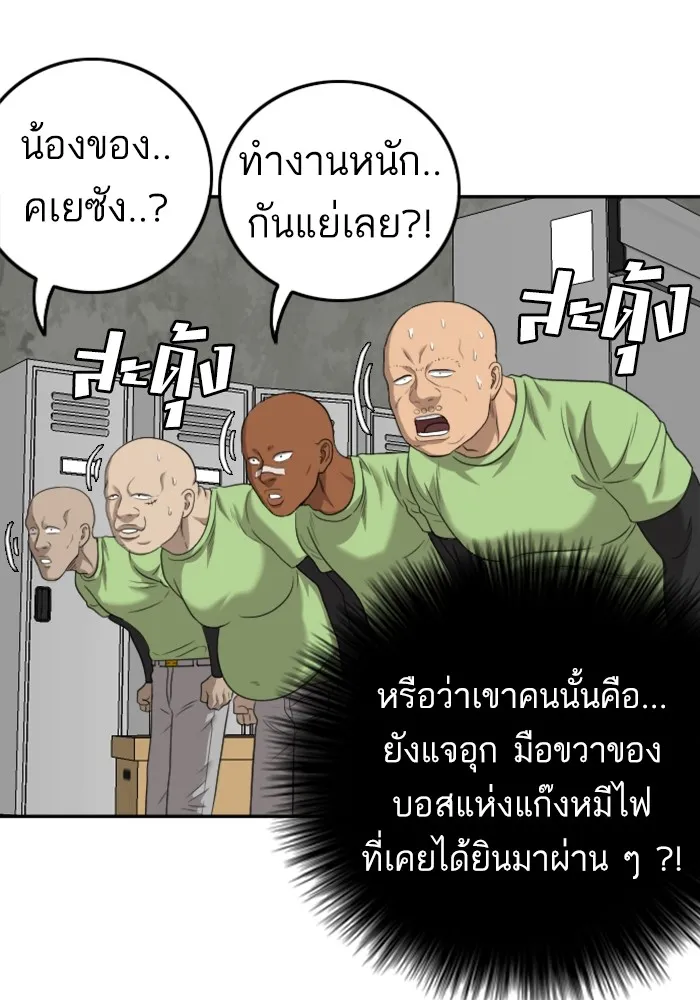 Bad Guy - หน้า 59