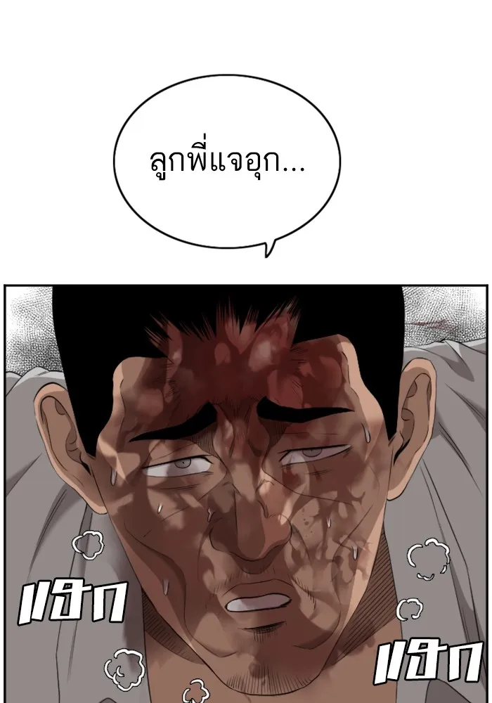 Bad Guy - หน้า 68