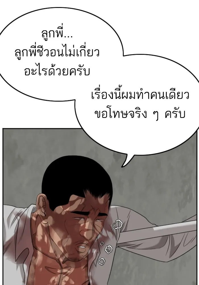 Bad Guy - หน้า 73