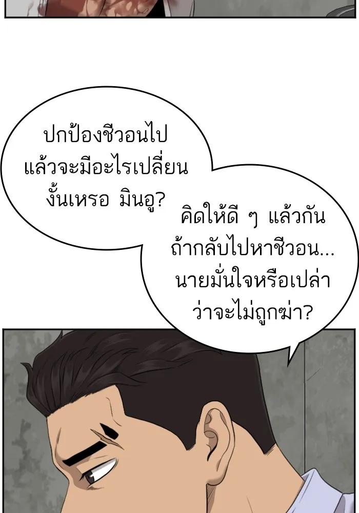 Bad Guy - หน้า 74