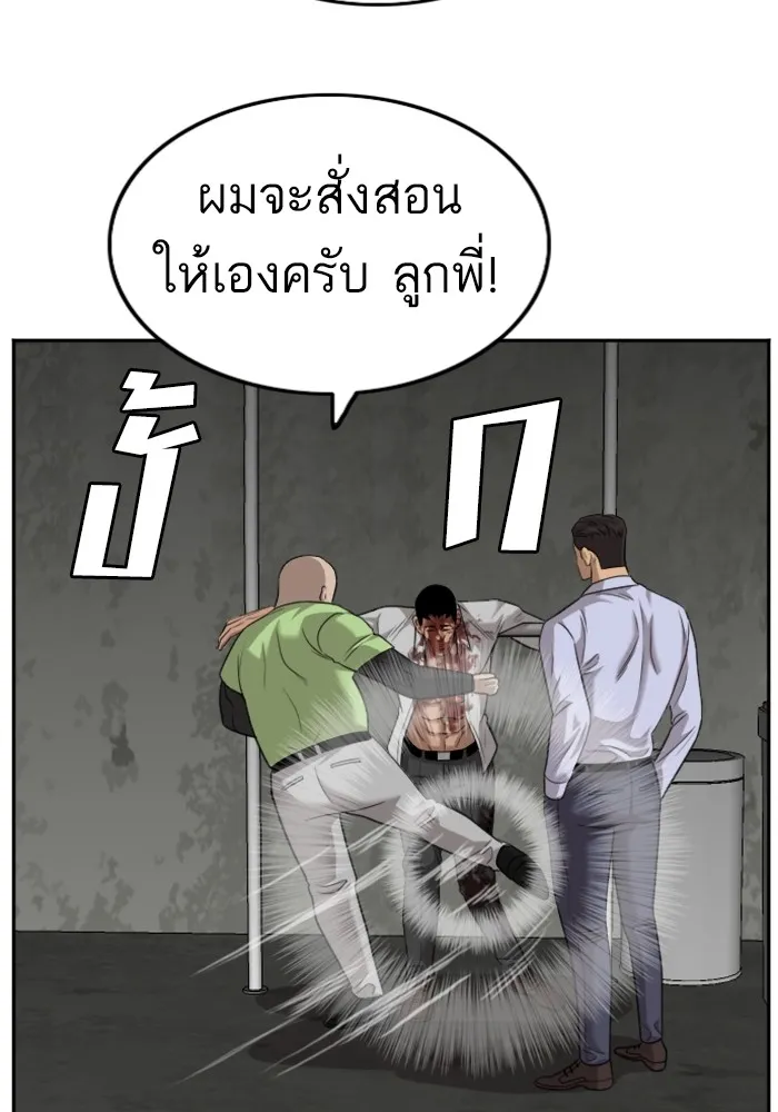 Bad Guy - หน้า 81