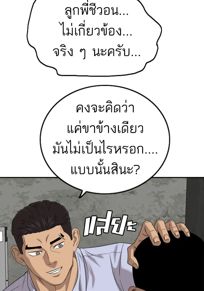 Bad Guy - หน้า 86