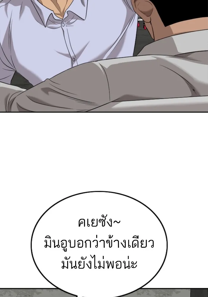 Bad Guy - หน้า 87