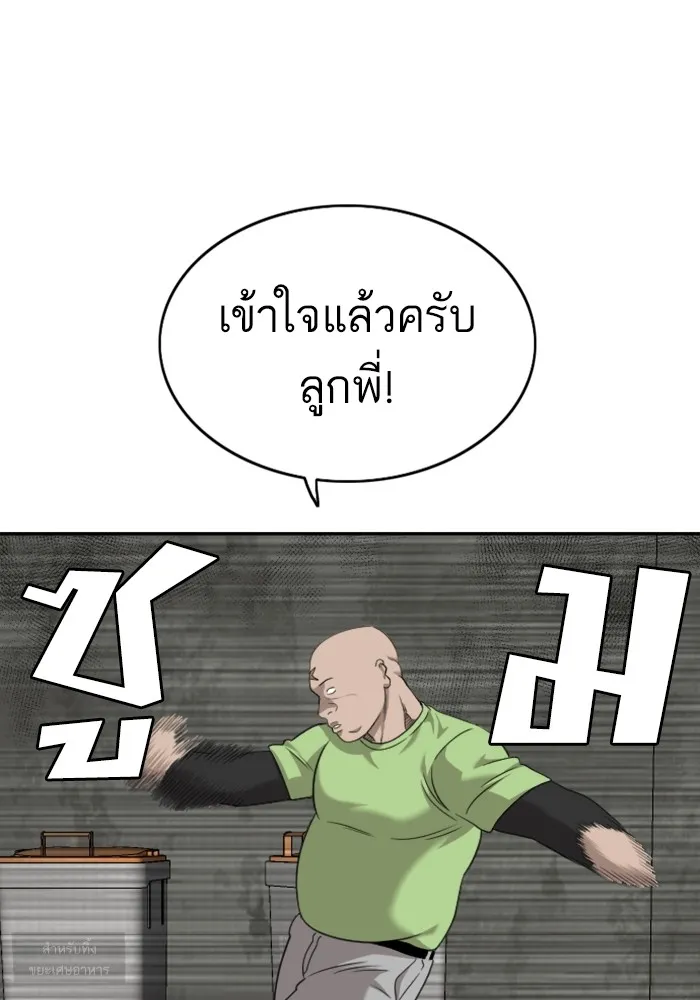 Bad Guy - หน้า 89