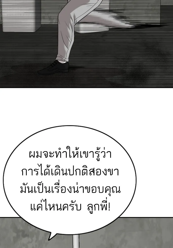 Bad Guy - หน้า 90