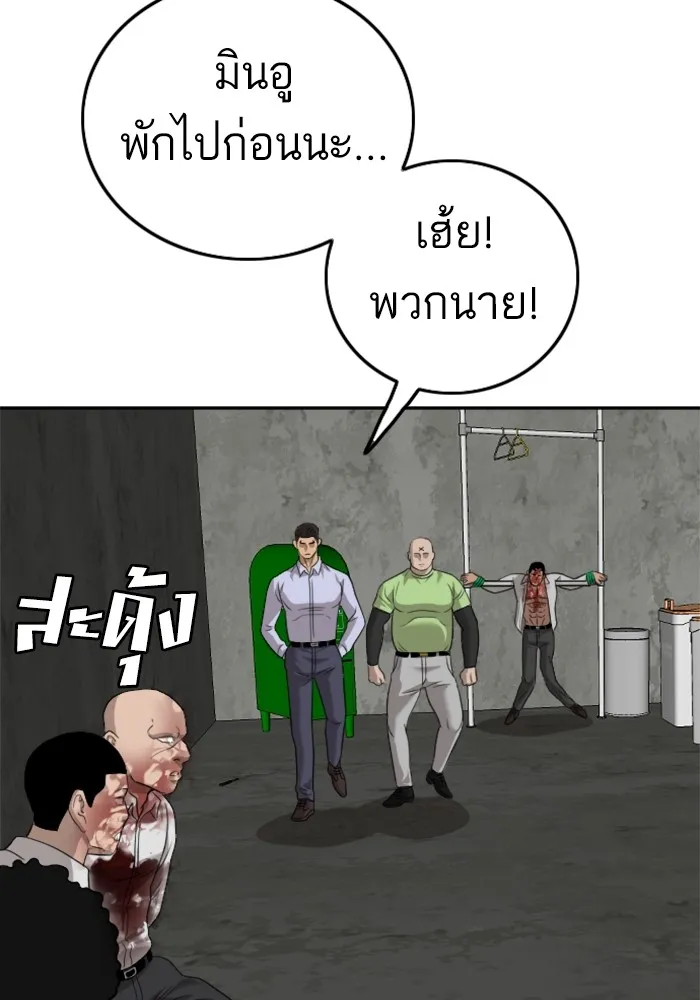 Bad Guy - หน้า 96