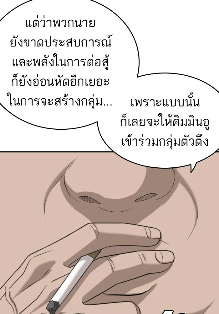 Bad Guy - หน้า 101