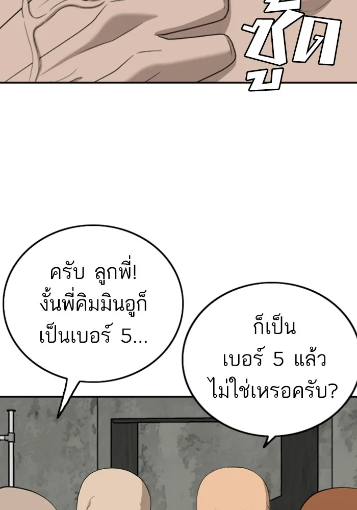 Bad Guy - หน้า 102