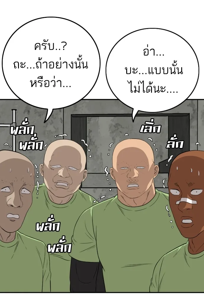 Bad Guy - หน้า 107