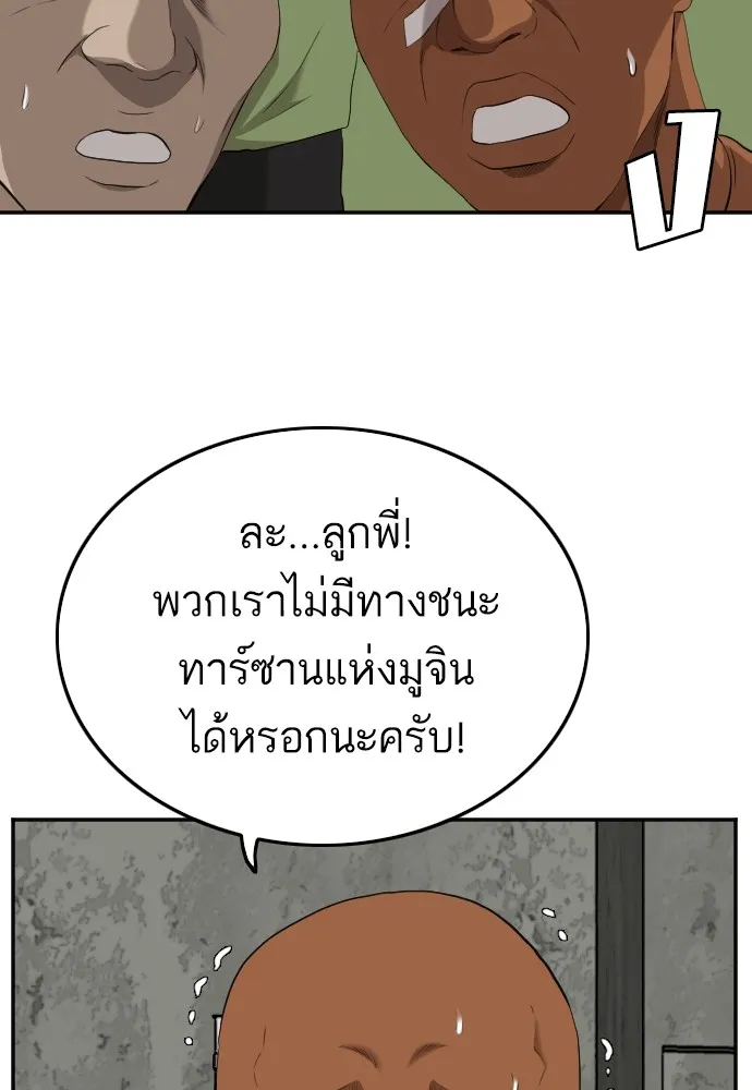 Bad Guy - หน้า 111