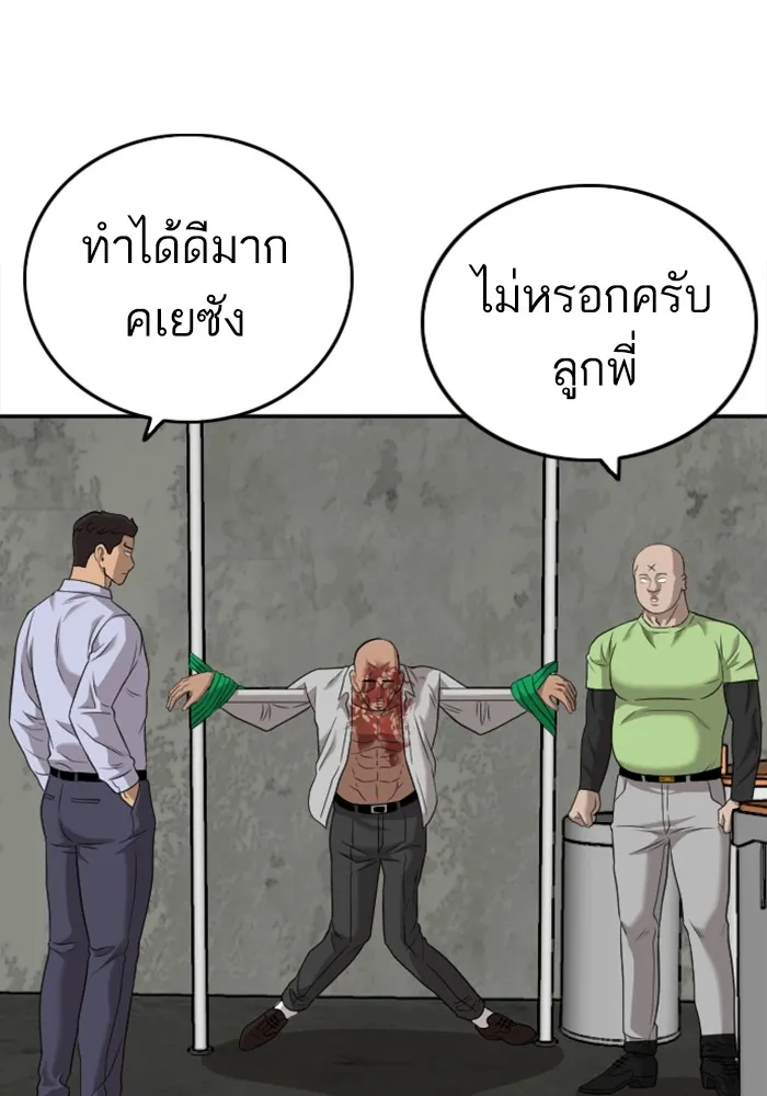 Bad Guy - หน้า 18