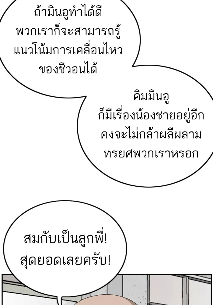 Bad Guy - หน้า 32