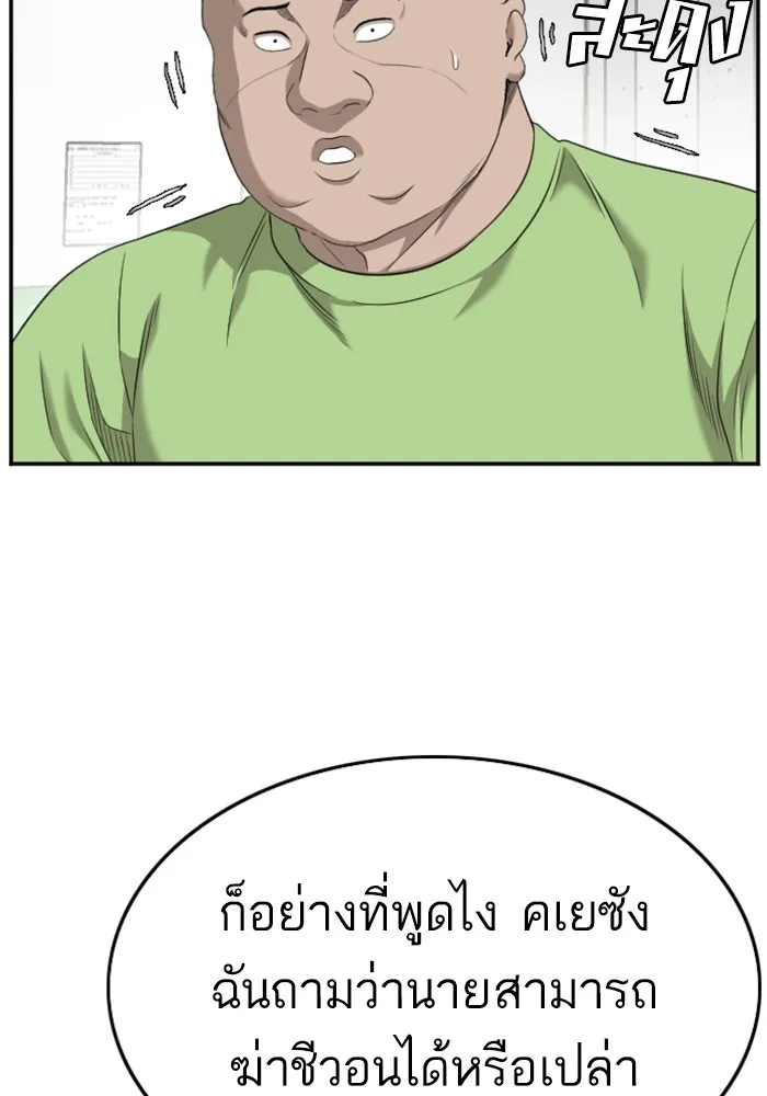 Bad Guy - หน้า 36