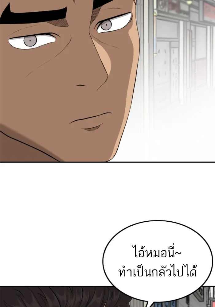 Bad Guy - หน้า 42