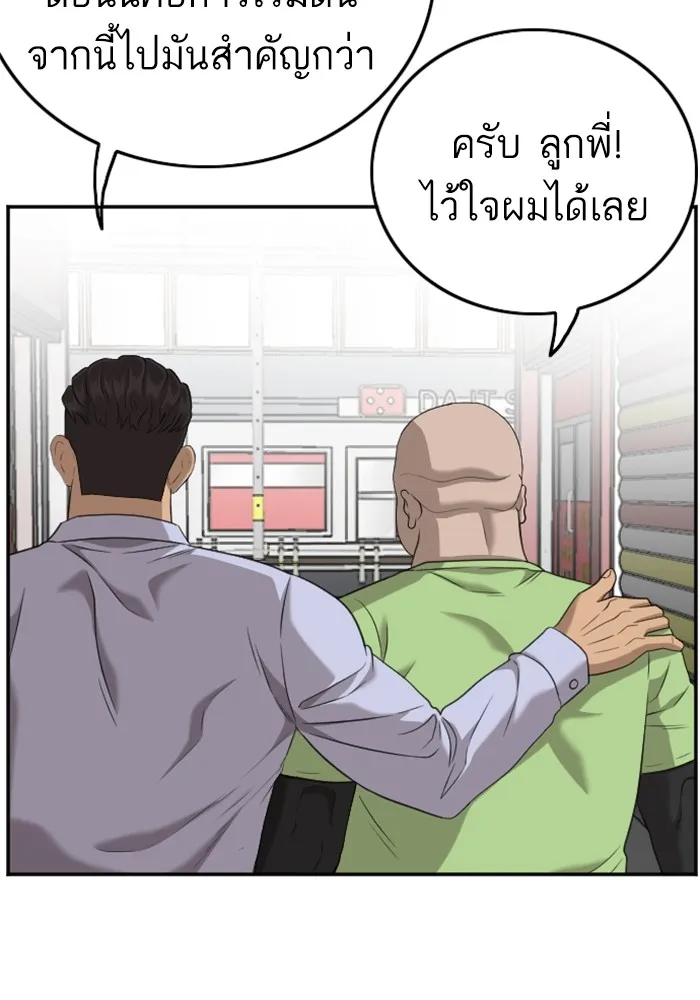 Bad Guy - หน้า 46