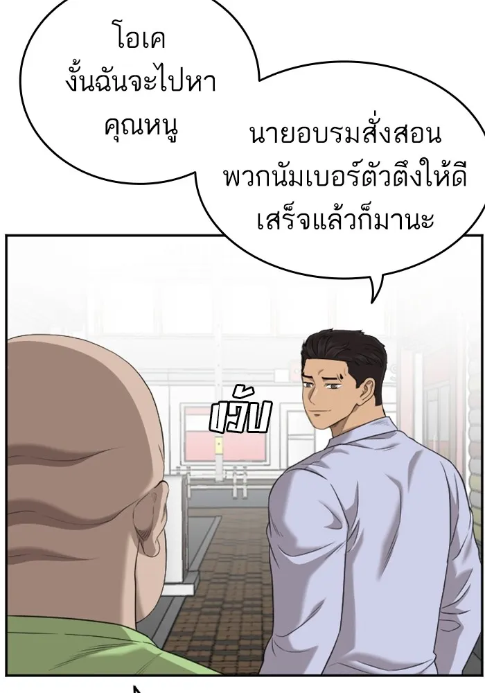 Bad Guy - หน้า 50