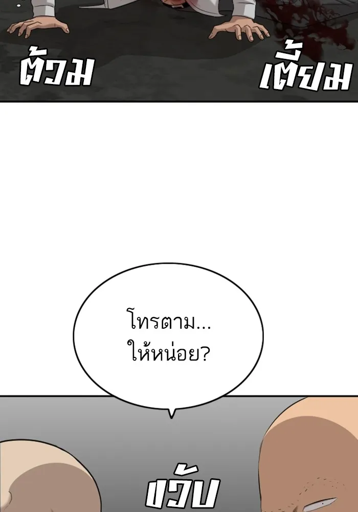 Bad Guy - หน้า 68