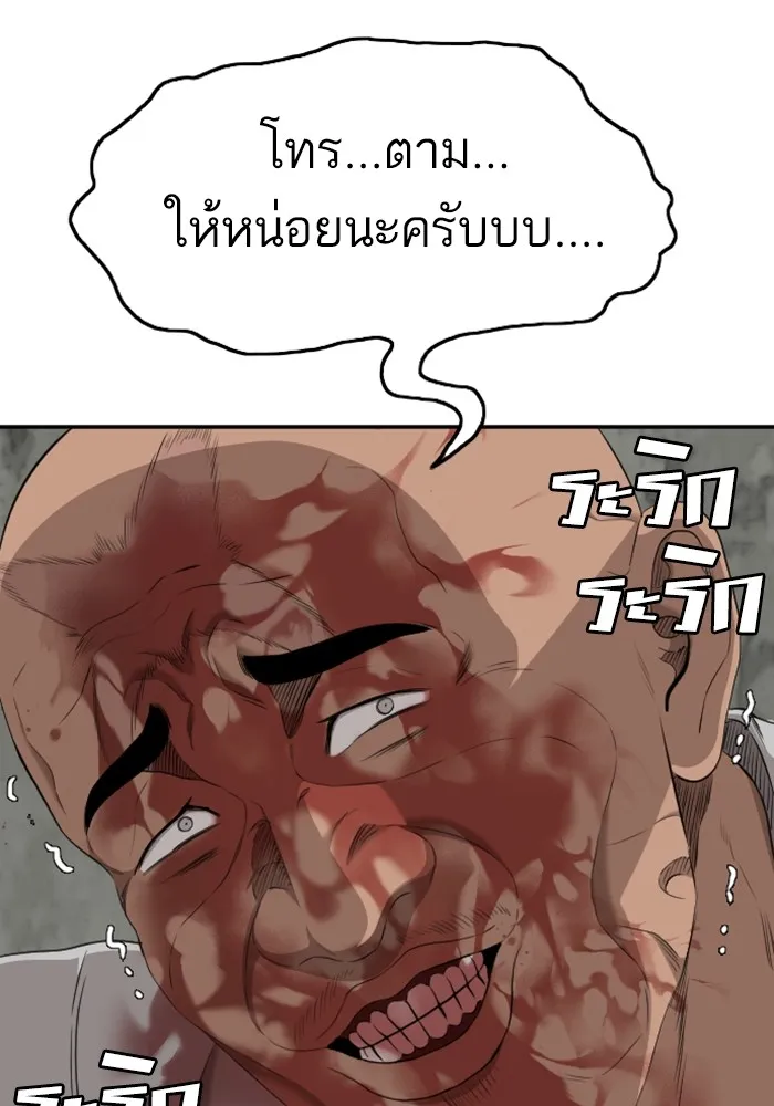 Bad Guy - หน้า 71